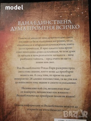 Вълшебството - Ронда Бърн, снимка 2 - Специализирана литература - 27901275