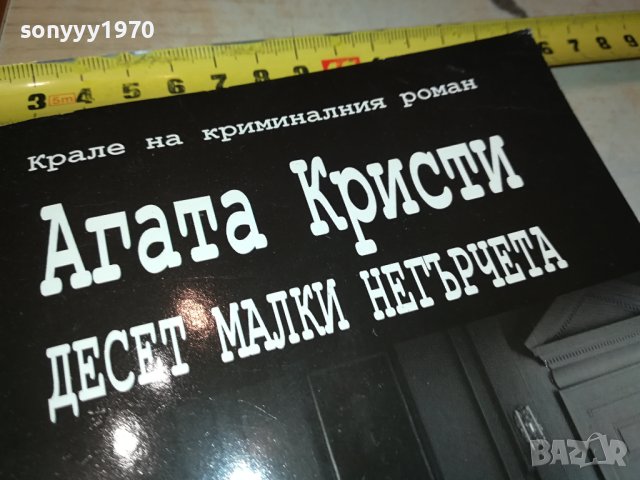 АГАТА КРИСТИ-КНИГА 0402241706, снимка 2 - Художествена литература - 44129809