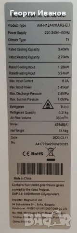 Продавам климатик AUX AM-H12A4/MAR2-EU, снимка 5 - Климатици - 51699344