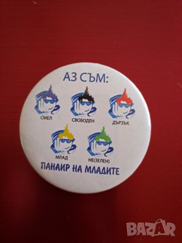 Тематична брошка Аз съм