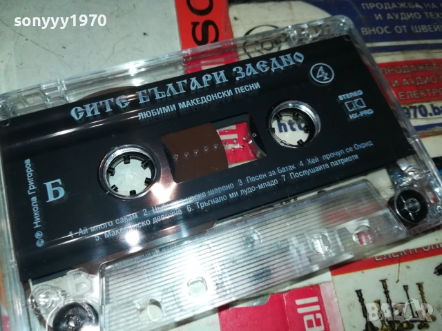 СИТЕ БЪЛГАРИ ЗАЕДНО 4-ОРИГИНАЛНА КАСЕТА 2309251018, снимка 2 - Аудио касети - 51804221