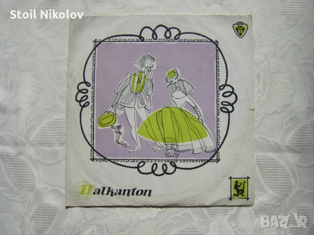 Грамофонна плоча - среден формат - Балкантон 139