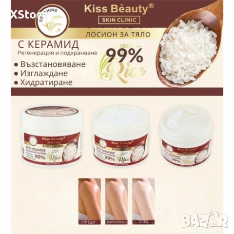 Подмладяващ крем с хиалурон, оризов екстракт и керамиди Kiss Beauty – 200 мл, снимка 4 - Други - 52518396