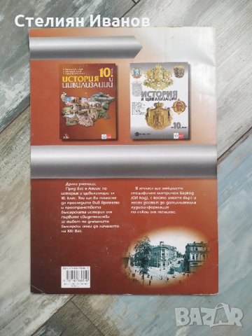 Атлас по история и цивилизации за 10. клас, издателство Атласи, снимка 2 - Учебници, учебни тетрадки - 35242536
