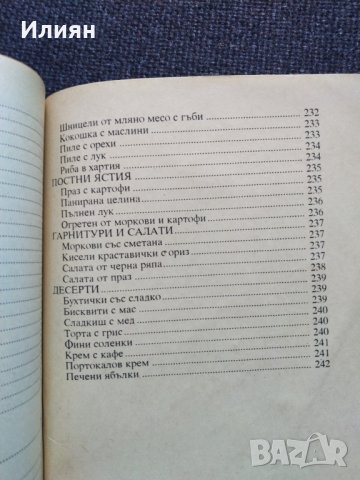 Домашна кухня, снимка 3 - Специализирана литература - 42934778