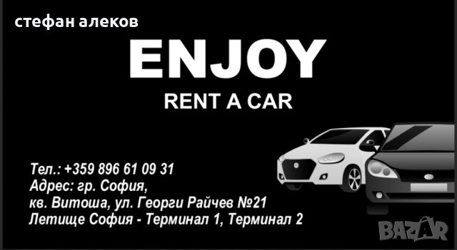 Кола под наем /рент а Кар/Koli pod naem/ rent a car/, снимка 7 - Rent a car - 39965487