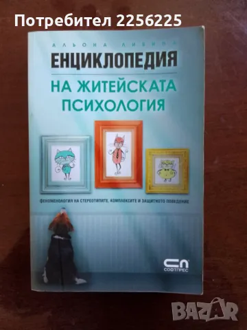 Енциклопедия на житейската философия