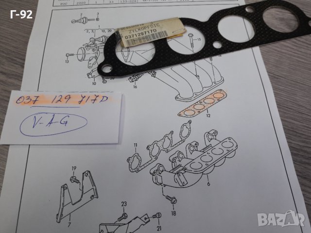 037129717D**NEU**VAG**VW**AUDI**ГАРНИТУРА ЗА ВСМУКАТЕЛЕН КОЛЕКТОР ** , снимка 3 - Части - 38276409