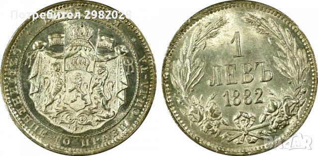 Купувам стари български монети от 1881г. До 1943г., снимка 3 - Нумизматика и бонистика - 31828057