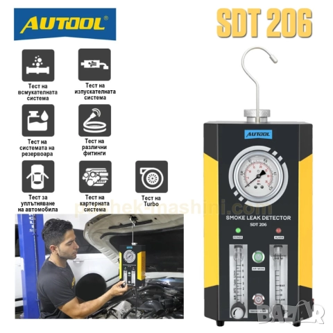 Пушек машина за автодиагностика и откриване на утечки с дим, снимка 2 - Индустриална техника - 48756713