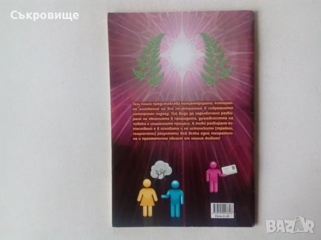 Димитър Пашкулев - Основи на интегралния подход, снимка 2 - Специализирана литература - 49246521