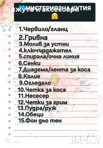 Мистериозна кутия