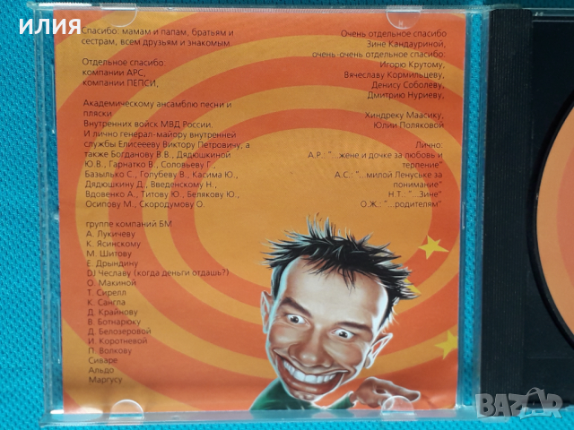 Дискотека Авария-2001- Маньяки(АРС-РЕКОРДС), снимка 2 - CD дискове - 44856823