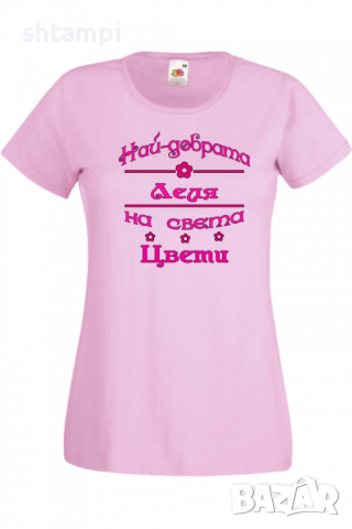 Дамска тениска Най-добрата Леля на света Цвети Подарък,Имен Ден,Изненада,Може да се смени името,