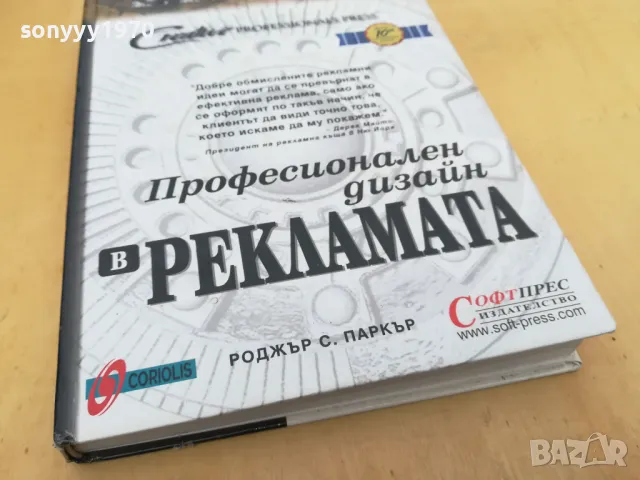 ПРОФЕСИОНАЛЕН ДИЗАЙН В РЕКЛАМАТА 2705250501, снимка 4 - Специализирана литература - 50438725