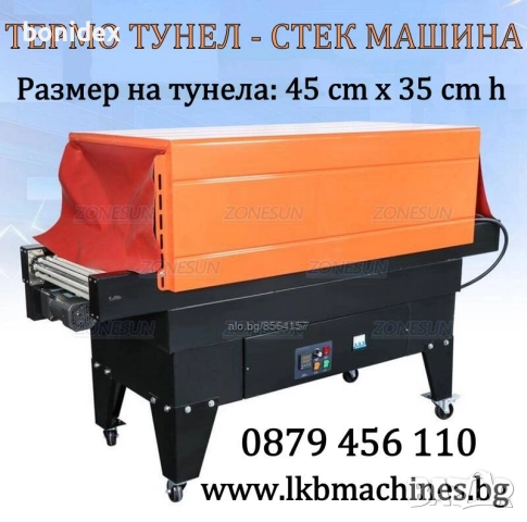 Залепваща-Запечатваща-Затваряща машина за пликове , снимка 17 - Хладилни витрини и фризери - 36583506