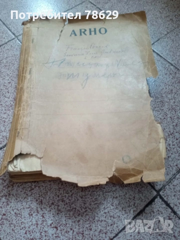 РЪКОПИС ОТ АРХИВА НА ПРОФ. ЗАГОРОВ - ПОСЛАНИК В БЕРЛИН