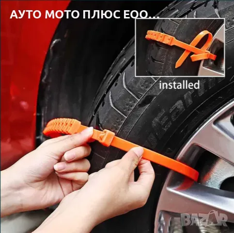 Пластмасови Вериги за Сняг, Лед и Кал - 10бр/к-т, снимка 4 - Аксесоари и консумативи - 47857617