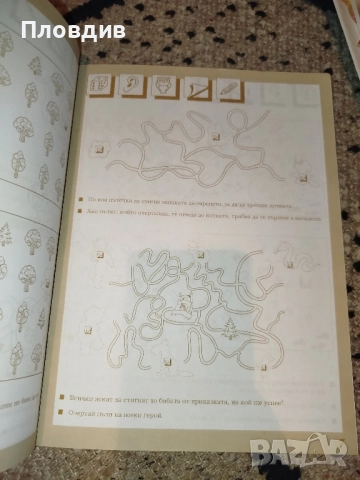 Детска книжка Уча и играя , снимка 3 - Детски книжки - 52515943