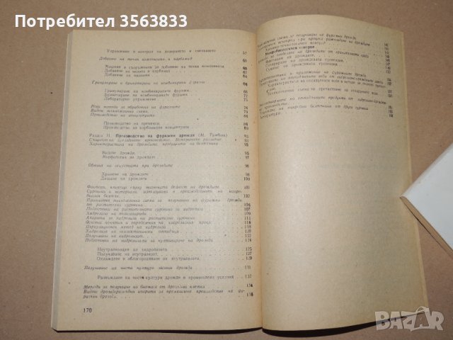 Технология на комбинираните фуражи - учебник за 11 клас , снимка 4 - Специализирана литература - 40750269