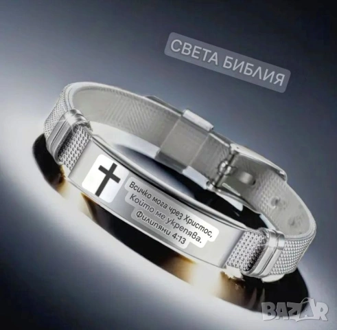 Гривна от Благородна стомана с цитат от Библията, снимка 6 - Гривни - 53591662