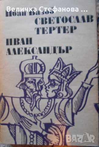 Български исторически книги, снимка 2 - Художествена литература - 35531096