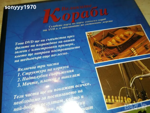 ВЕЛИКИТЕ КОРАБИ ДВД 0803251918, снимка 16 - DVD филми - 49415317