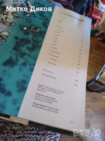 Къде и кога да отидем. Незабравими пътешествия за всеки месец-книга нова-дебели корици, снимка 16 - Художествена литература - 43561091