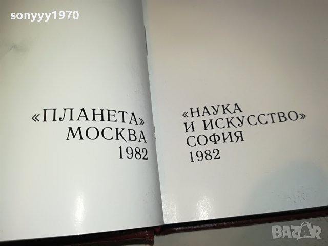 ГЕОРГИ ДИМИТРОВ-ГОЛЯМА КНИГА НА РУСКИ 2103230715, снимка 7 - Други - 40077743