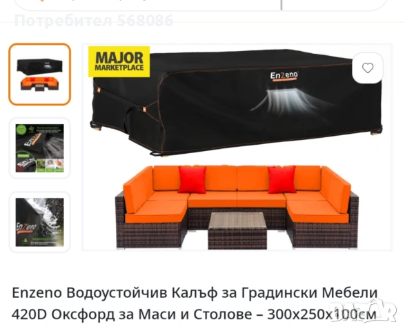 Водоустойчив Калъф за Градински Мебели 420D Оксфорд