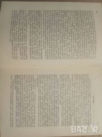 Продавам книга " Ръководство по хигиена на млякото" Гр. Диков, снимка 5 - Специализирана литература - 27311809