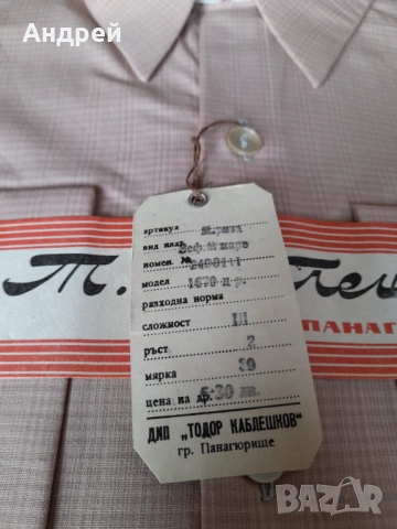 Стара риза #3, снимка 3 - Други ценни предмети - 53328197