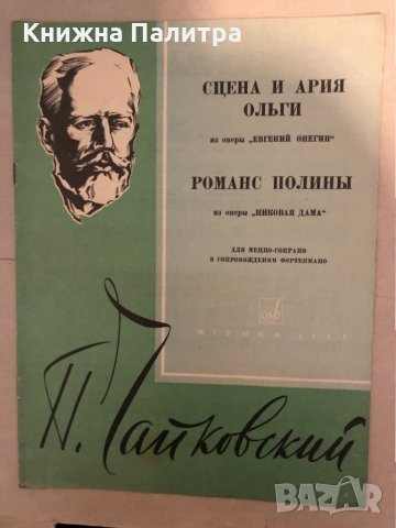  Mezzo-Soprano Arias 2 Russian Pieces for Voice & Piano 
