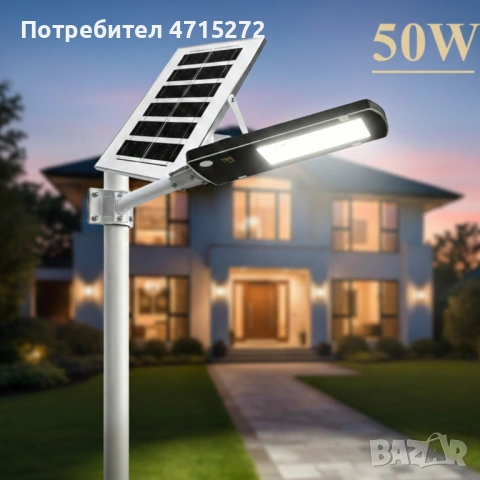 Соларна LED улична лампа IP67 – 50W / 100W / 300W мощна светлина без сметки за ток, снимка 3 - Външни лампи - 53187911
