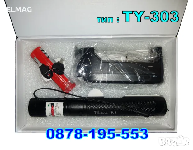 МОЩЕН ЗЕЛЕН ЛАЗЕР тип-303 