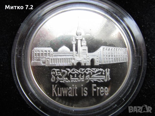 Кувейт 5 динара 1-ва годишнина от Деня на освобождението, снимка 1 - Нумизматика и бонистика - 35456064