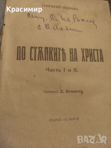 По стъпките на Христа ., снимка 8 - Антикварни и старинни предмети - 50840477