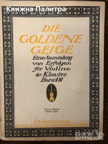  Die Goldene Geige  Band III, снимка 1 - Други - 32597638
