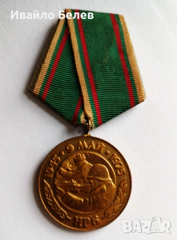 4 медала: международен спортен, майчинство, победа над фашистка Германия, 100 години зоологическа, снимка 5 - Антикварни и старинни предмети - 53278936