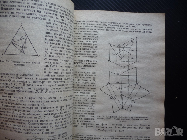 Металография Изпитване и термообработка на металите кристализиране сплави мед алуминий чугуни, снимка 2 - Специализирана литература - 51553848