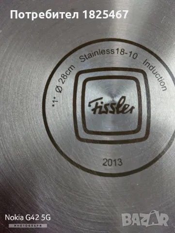 Тиган-тава FISSLER, снимка 4 - Съдове за готвене - 48479929