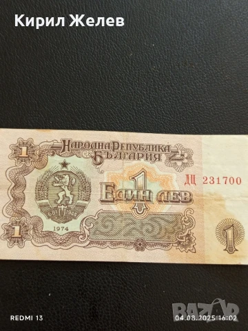 Пет Банкноти 1 лев 1974г. НРБ от соца стари редки за КОЛЕКЦИЯ ДЕКОРАЦИЯ 50786, снимка 7 - Нумизматика и бонистика - 51249561