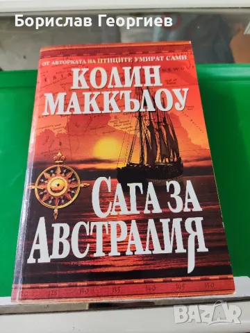 Сага за Австралия

Колийн Маккълоу

