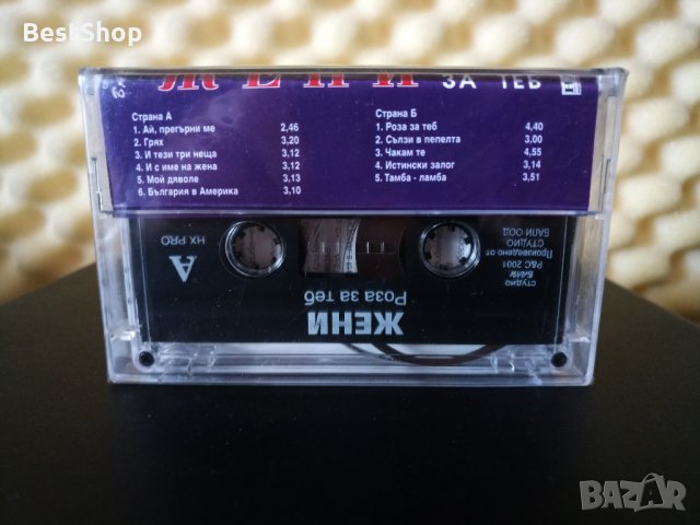 Жени - Роза за теб, снимка 2 - Аудио касети - 29049510