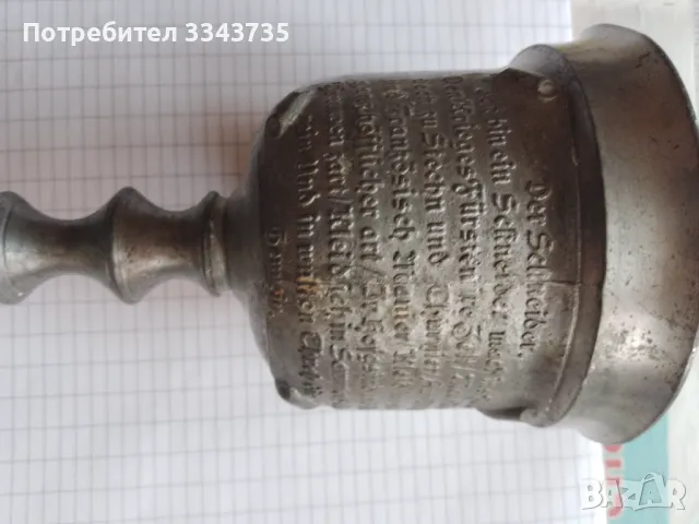 Голям бокал за вино калаена сплав., снимка 10 - Антикварни и старинни предмети - 50232398