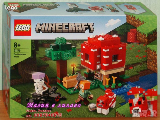 Продавам лего LEGO Minecraft 21179 - Къщата на гъбите, снимка 1 - Образователни игри - 35323235