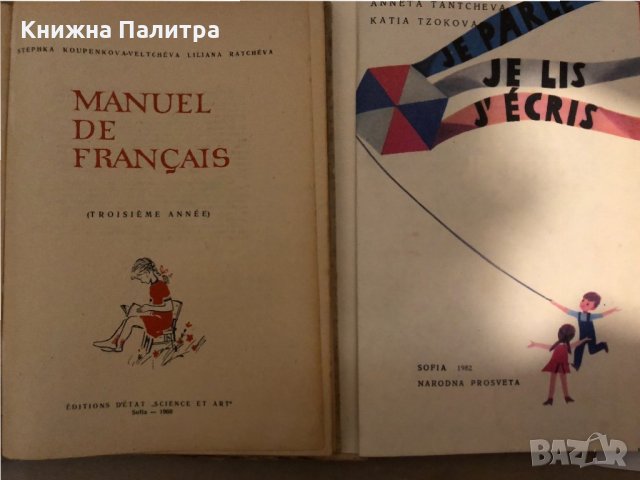 Manuel de Francais, снимка 2 - Чуждоезиково обучение, речници - 33281037