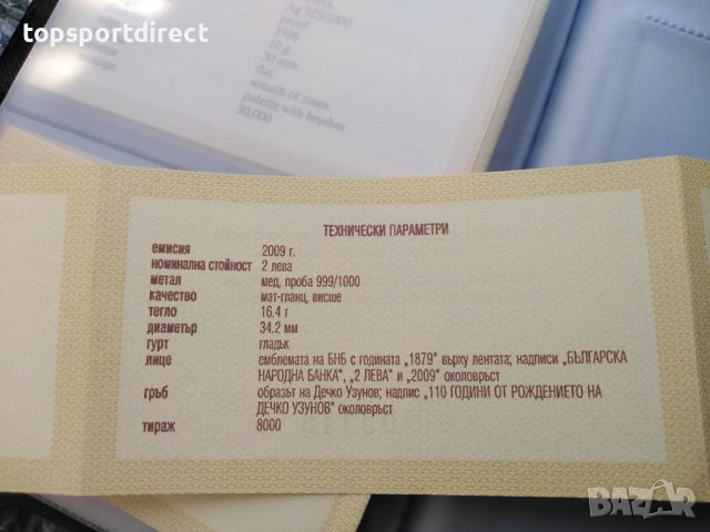 2 лева 2009 г. - 110 години от рождението на Дечко Узунов, снимка 14 - Нумизматика и бонистика - 37482700