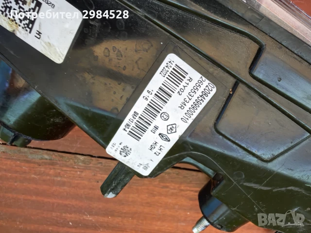 Вътрешен стоп за Renault Captur II / Рено Капрюр 2, снимка 10 - Части - 51000897