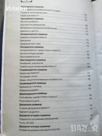 Моето бебе- От 1 ден до 3 години, снимка 10 - Специализирана литература - 38137686